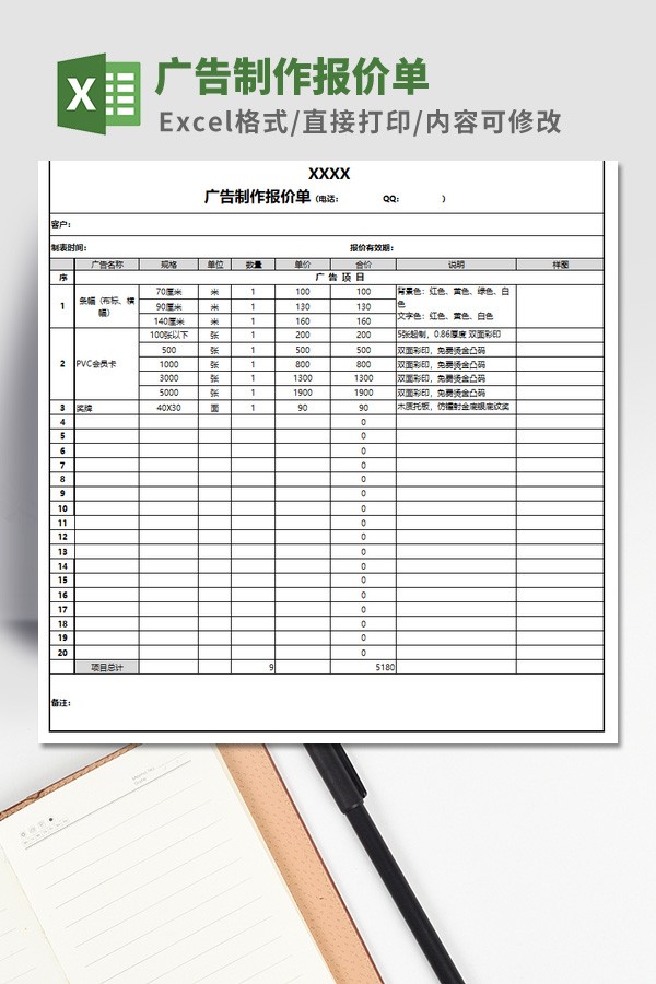 廣告制作報價單模板（設計·制作·發布一體）